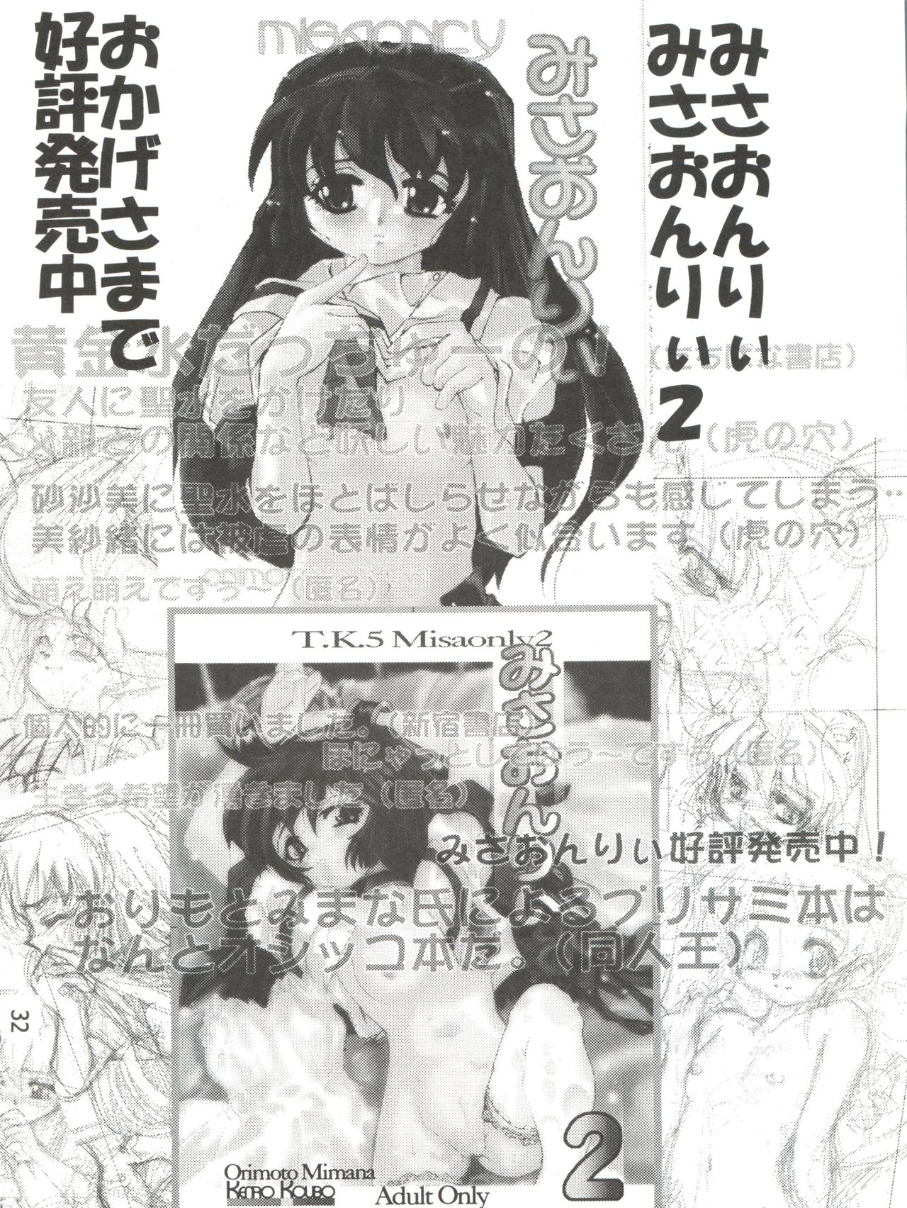 (CR26) [Kenro Koubo (Orimoto Mimana)] Multi Ijime (To Heart) page 31 full