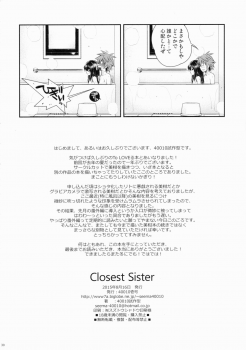 (C88) [40010 1-GO (40010Prototype)] Closest Sister (To LOVE-Ru) - page 30