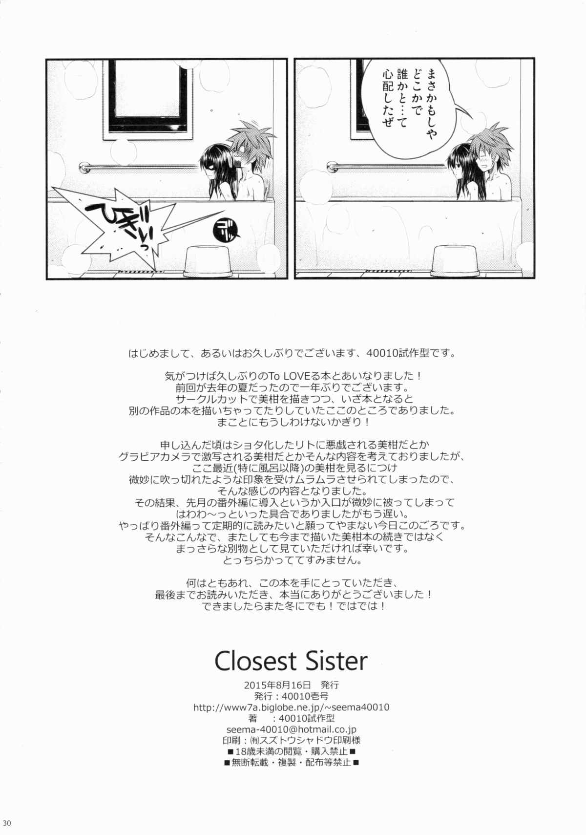 (C88) [40010 1-GO (40010Prototype)] Closest Sister (To LOVE-Ru) page 30 full