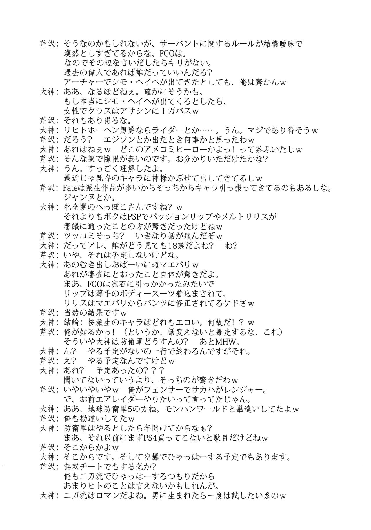 (C93) [Blue Garnet (Serizawa Katsumi)] Toraware Seijou (Fate/Grand Order) page 26 full