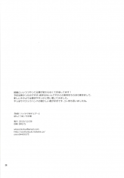 (C89) [Ponkotsu-ki (Wakasou)] Kaikan! High Tech M Chair - page 25