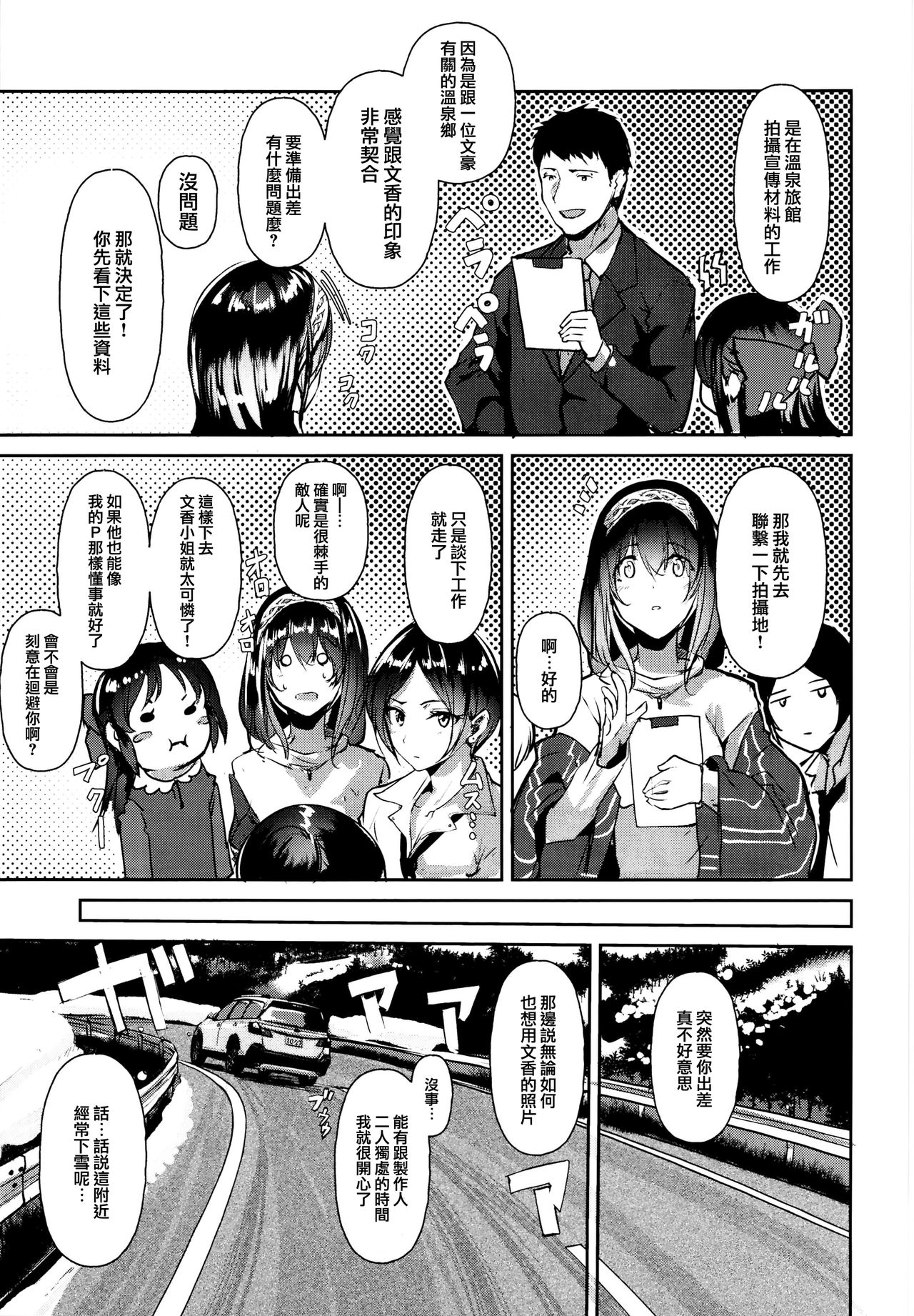 (C95) [NxCthermit (Nohito)] Sagisawa Fumika wa SEX Shitai (THE IDOLM@STER CINDERELLA GIRLS) [Chinese] [兔司姬漢化組] page 8 full