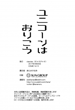 (COMIC1☆13) [ciaociao (Araki Kanao)] Unicorn wa Orikou (Azur Lane) [Chinese] [無邪気漢化組] - page 24