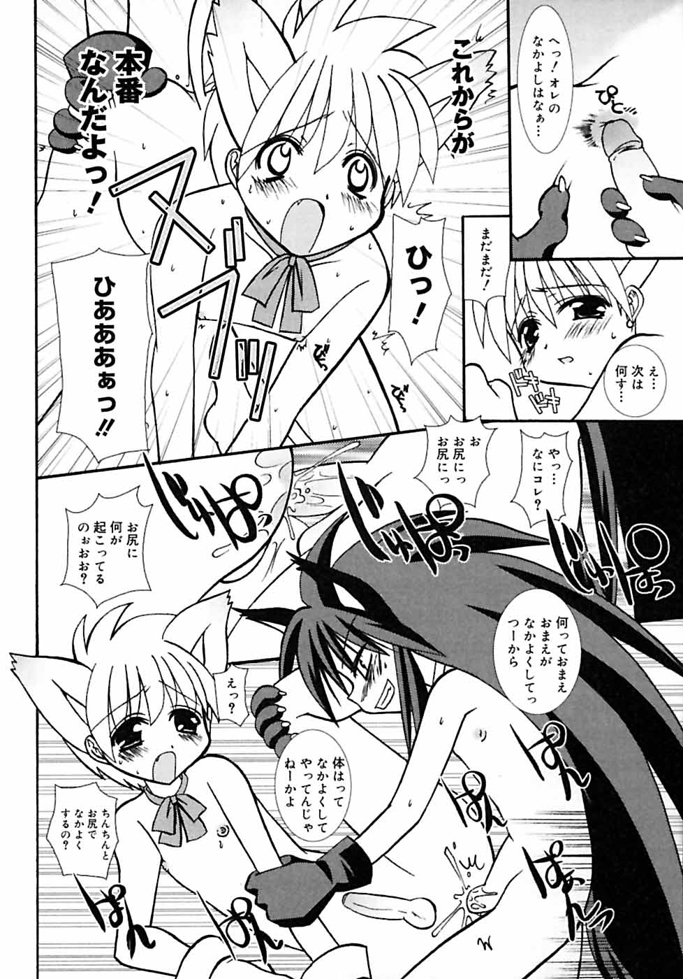 [Anthology] Shounen Shikou 2 page 102 full