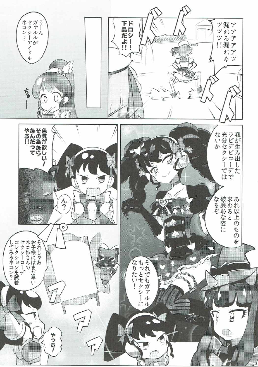 (On the Stage 5) [Gake no Ue no Aho (AHO)] The Gaarmagedon Times (PriPara) page 4 full