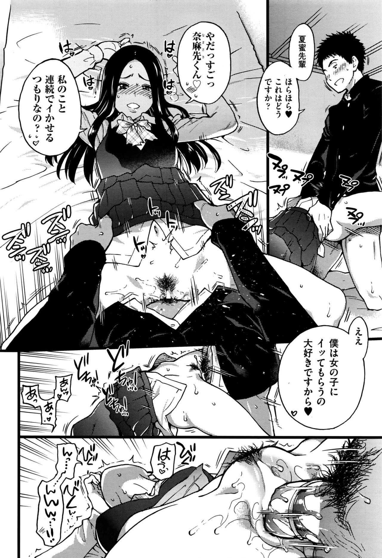 [Shiwasu no Okina] Boku no Bokki Penis o Rokuga Shite Ikina Yo Ch.1-4 page 54 full