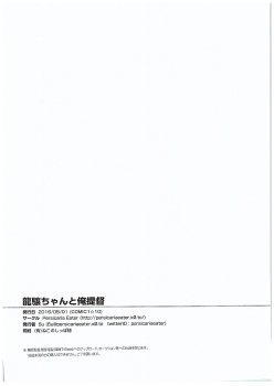 (COMIC1☆10) [persicaria eater (6u)] Ryuujou-chan to Ore Teitoku (Kantai Collection -KanColle-) - page 25