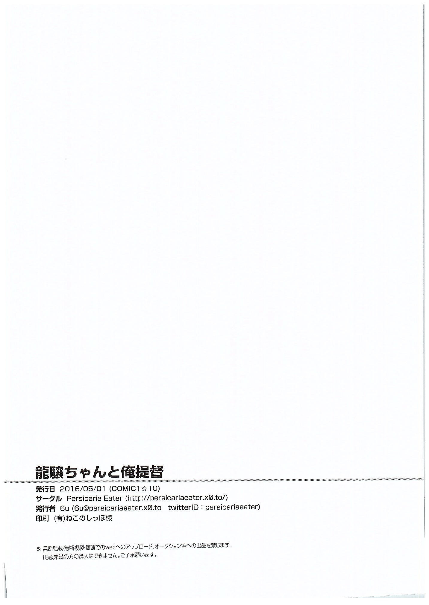 (COMIC1☆10) [persicaria eater (6u)] Ryuujou-chan to Ore Teitoku (Kantai Collection -KanColle-) page 25 full