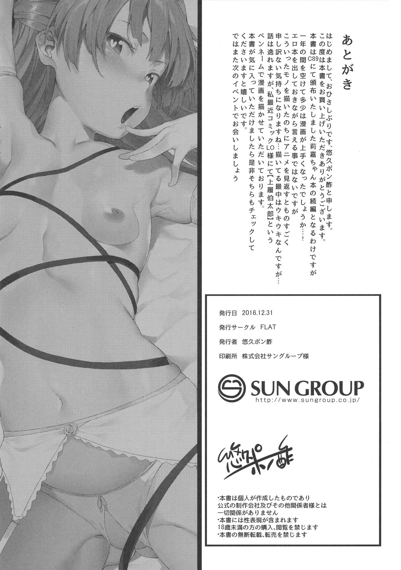 (C91) [FLAT (Yukyu Ponzu)] Rika, Motto Otona ni Shiteageyou (THE IDOLM@STER CINDERELLA GIRLS) page 21 full
