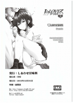 (C89) [Shiawase Kanmiryou (Yuki Tomoshi)] LoLOVE-Ru Darkness 3 (To LOVE-Ru Darkness) - page 17