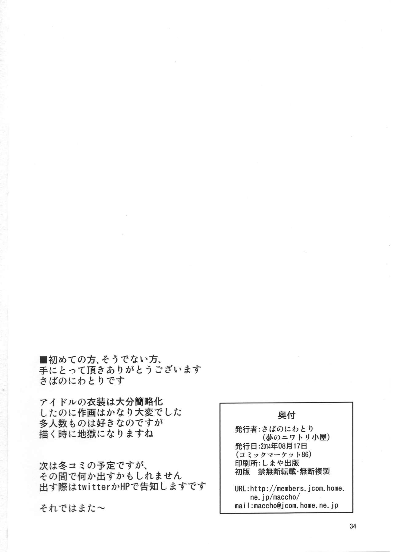 (C86) [Yume no Niwatori Goya (Sabano Niwatori)] P-P-Passion (The Idolmaster Cinderella Girls) page 33 full
