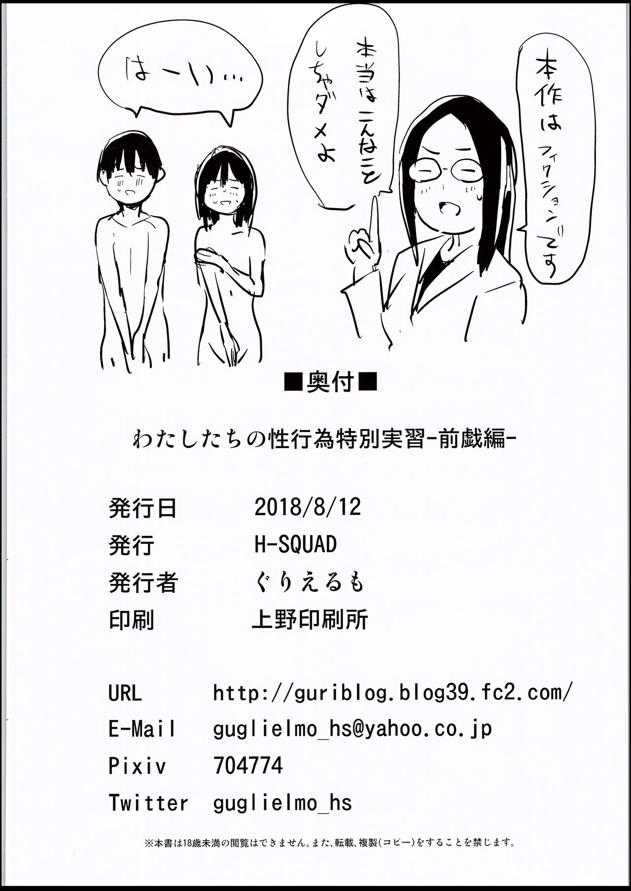 (C94) [H-SQUAD (Guglielmo)] Watashi-tachi no Seikoui Tokubetsu Jisshuu -Zengi Hen- [English] [Tempered Translations] page 33 full