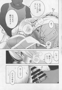 (C94) [Oyama! Kikunosuke VS (Seguchi Takahiro)] NETRO (Fate/Grand Order) - page 20