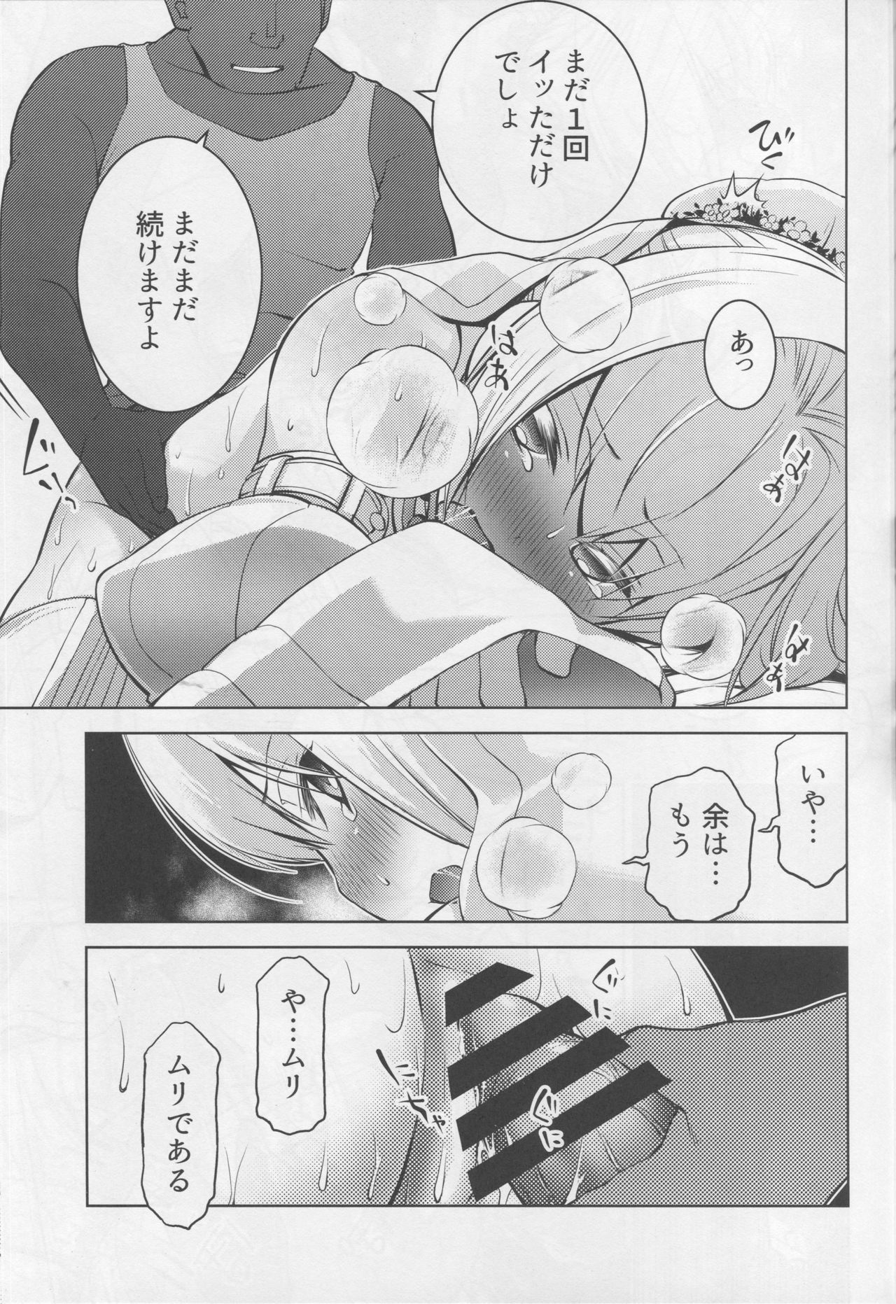 (C94) [Oyama! Kikunosuke VS (Seguchi Takahiro)] NETRO (Fate/Grand Order) page 20 full
