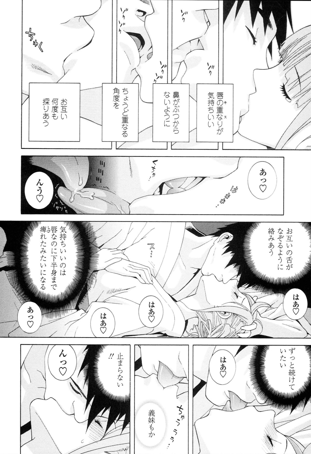 [Shinobu Tanei] Imouto Kindan Shoudou page 20 full