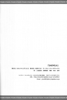 (C81) [JUMBOMAX (Ishihara Souka)] SAE MILK (Amagami) - page 41