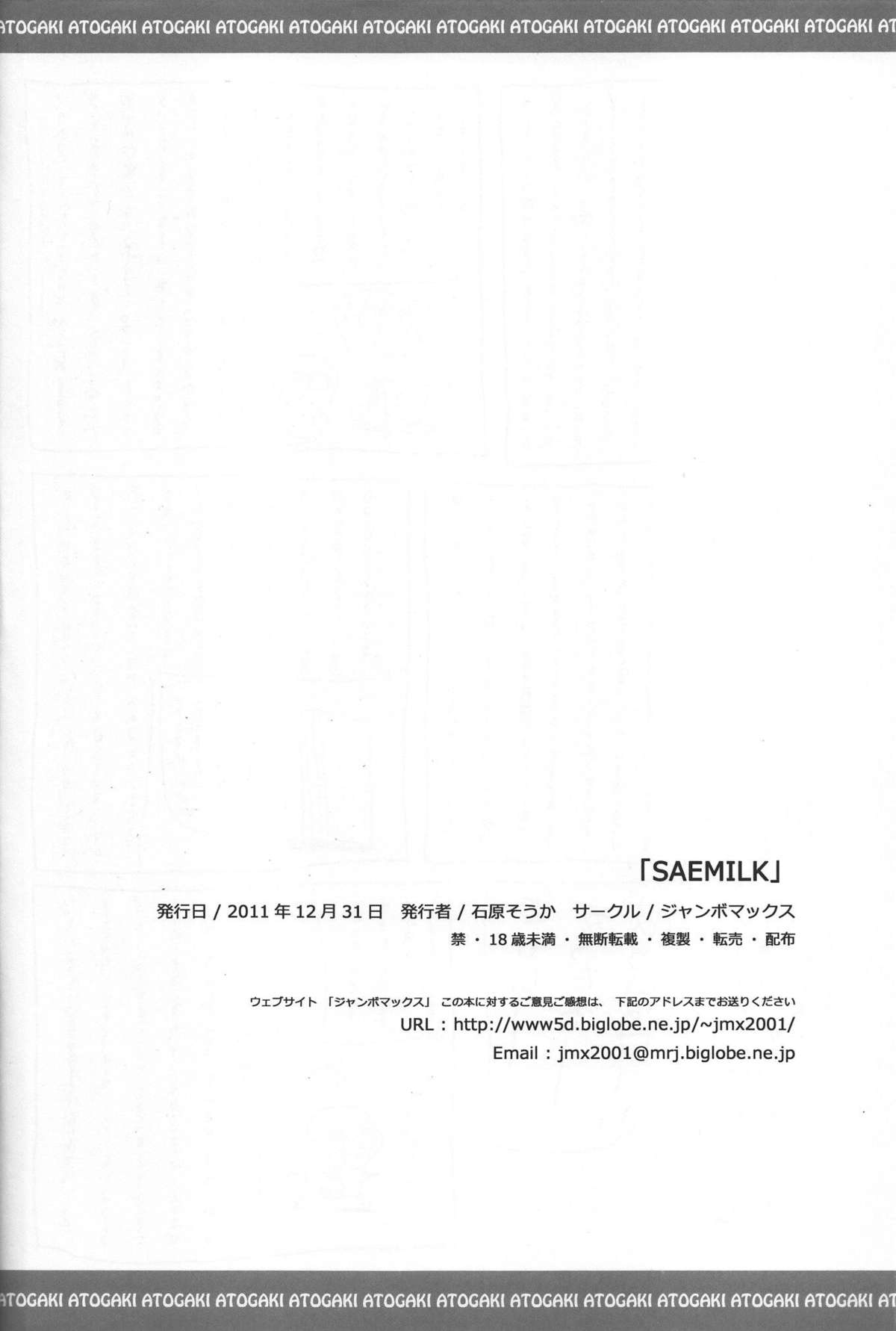 (C81) [JUMBOMAX (Ishihara Souka)] SAE MILK (Amagami) page 41 full