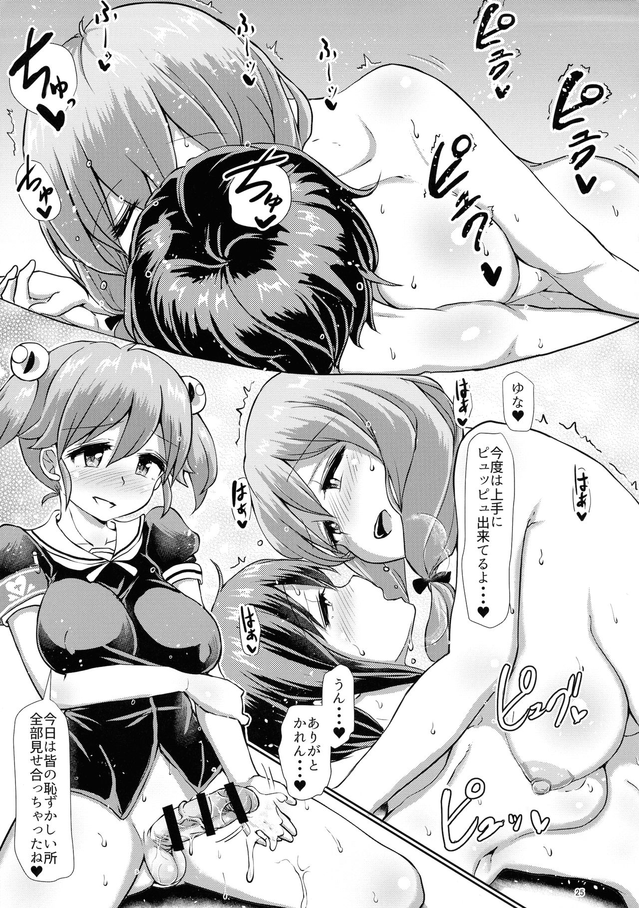 (Futaket 15) [Aoba Q Madou (Hakaba Yodomu)] Futanari Joshi Gakuen no Hoken Taiiku page 25 full