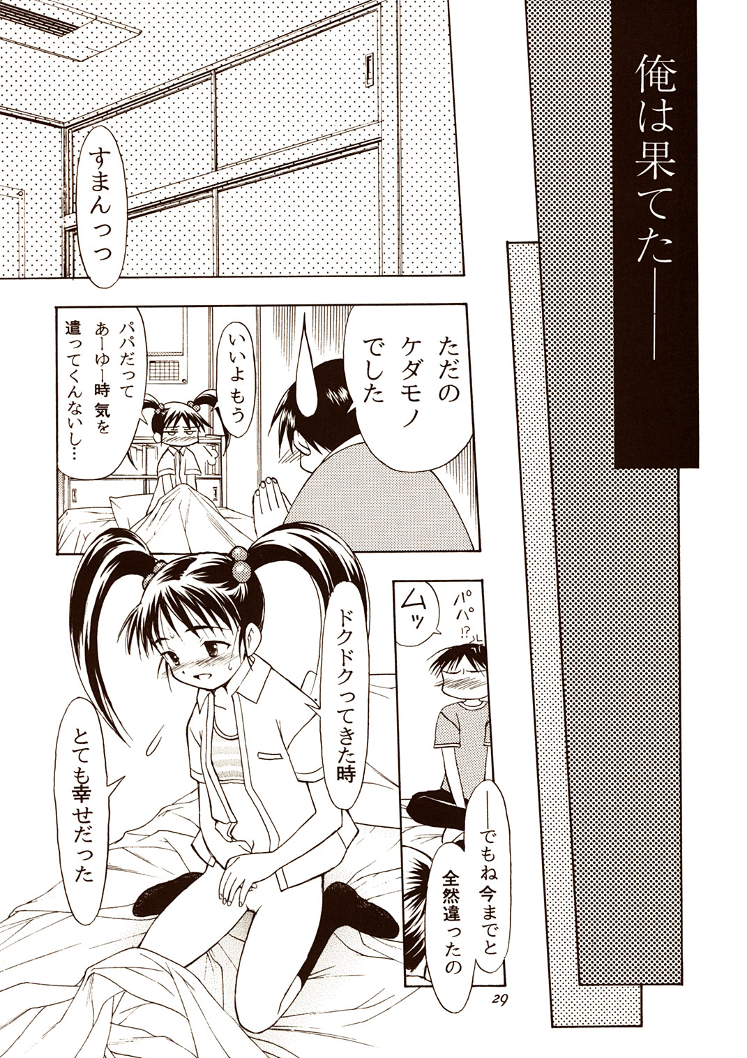 (C60) [Nihon Waru Waru Doumei, Eyes Of Dragon (Arima Keitarou, Ryuuga)] Twin Tails page 29 full