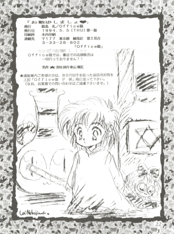 [Office Neko (Nekojima Lei)] Osanpo Shimasyo (Akazukin Chacha) - page 21