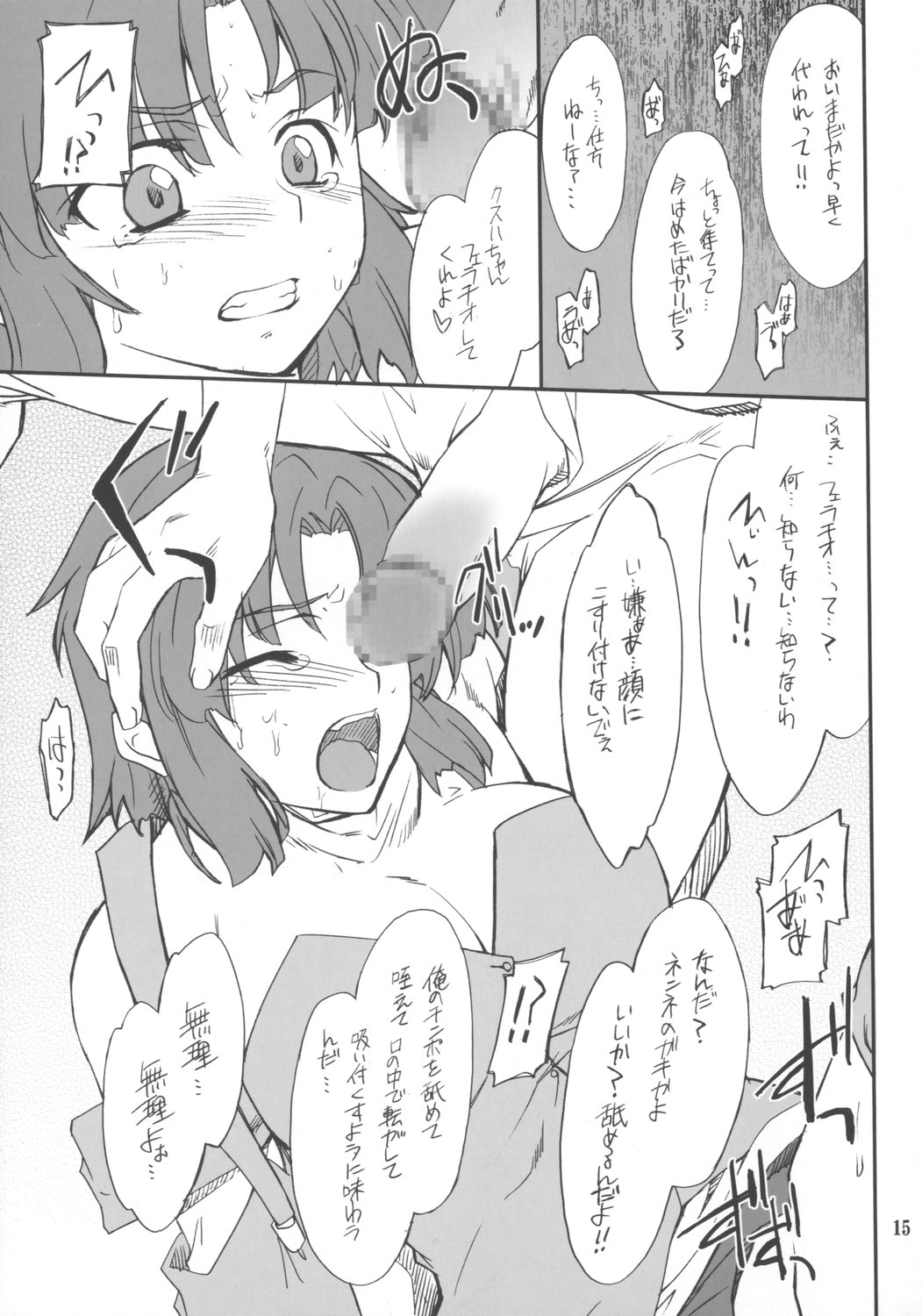 (SC34) [P-Forest (Hozumi Takashi)] INTERMISSION_if code_04: KUSUHA (Super Robot Wars OG: Original Generations) page 14 full