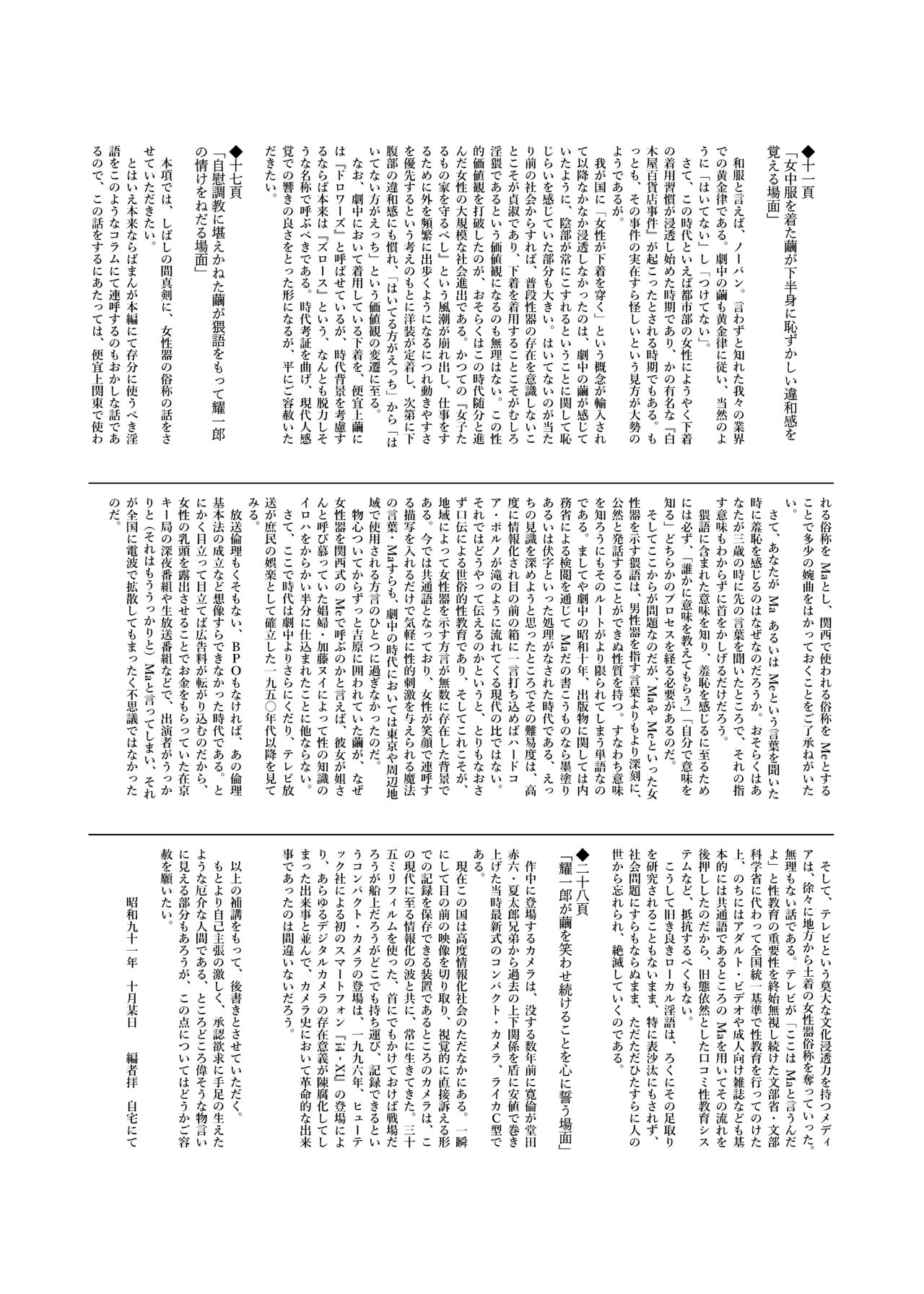 [Cocoa Holic (Yuizaki Kazuya)] Onnanoko no Mayu 2 -Satsuki Yosowoi- [Digital] page 30 full