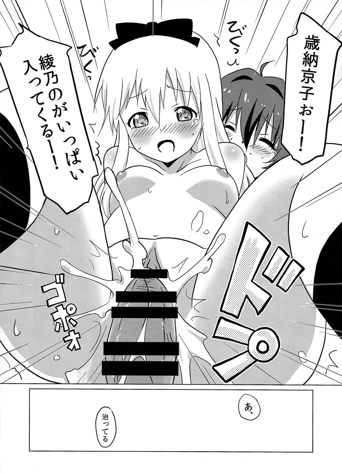 (C87) [Circle Heron (Shiramayumi)] Magejun 37 (YuruYuri) page 19 full