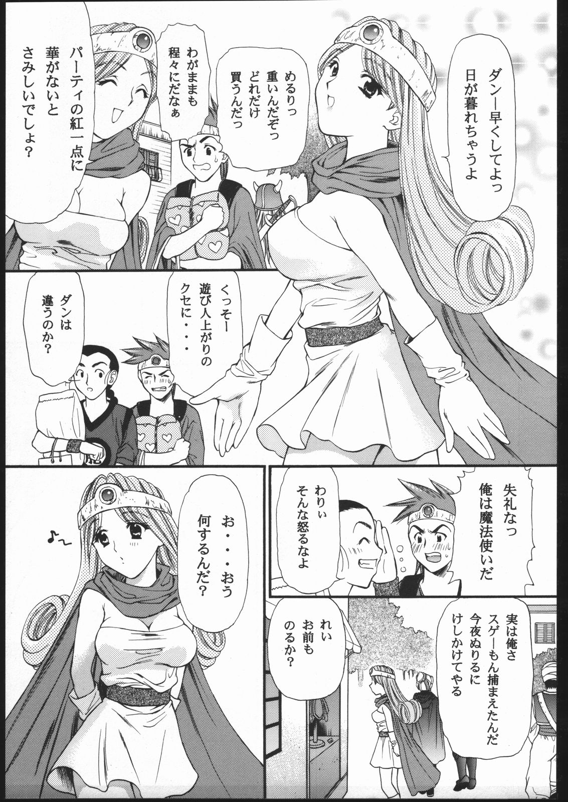 [Houruri (Houruri)] Kyun (Dragon Quest III) page 4 full