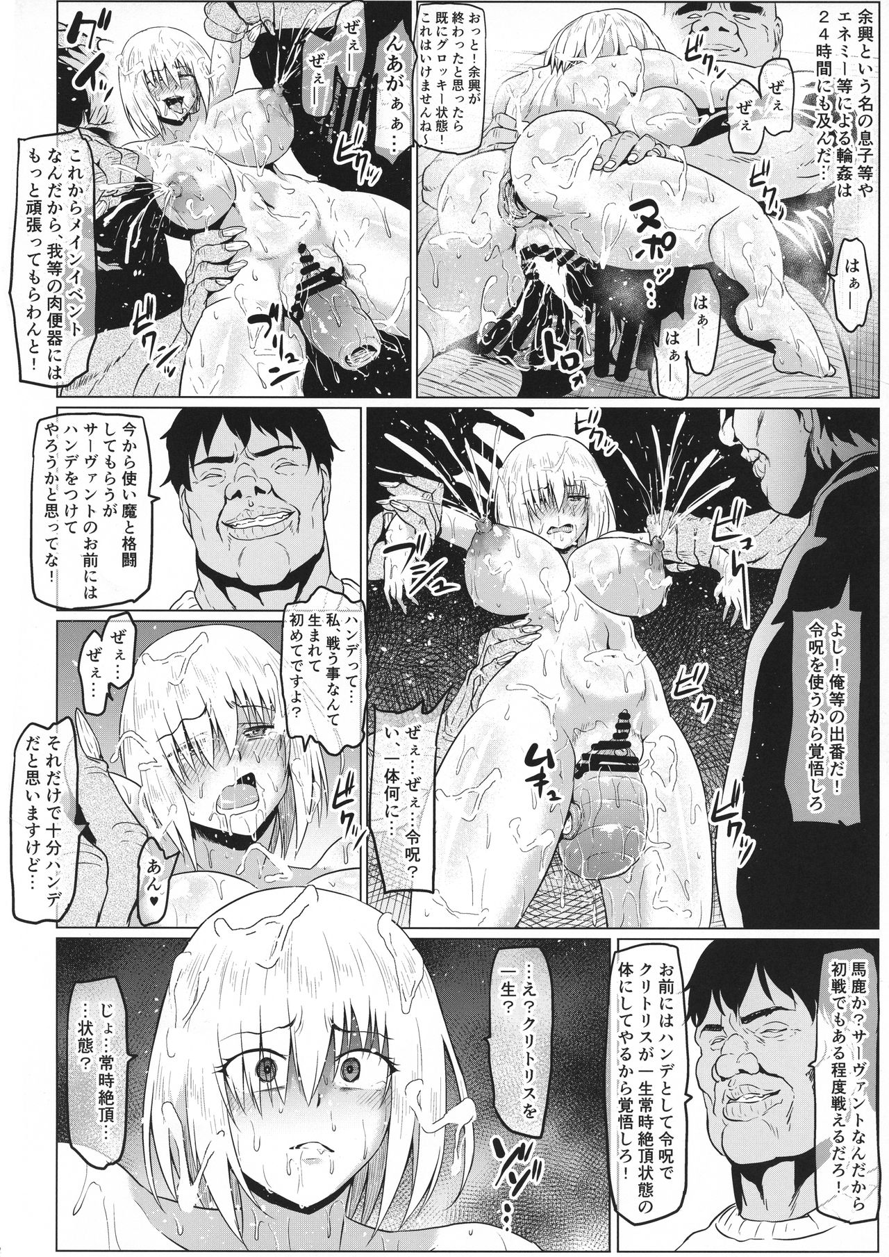 (C95) [ONEONE1 (Ahemaru)] Ikimakuri Mash 3 (Fate/Grand Order) page 32 full