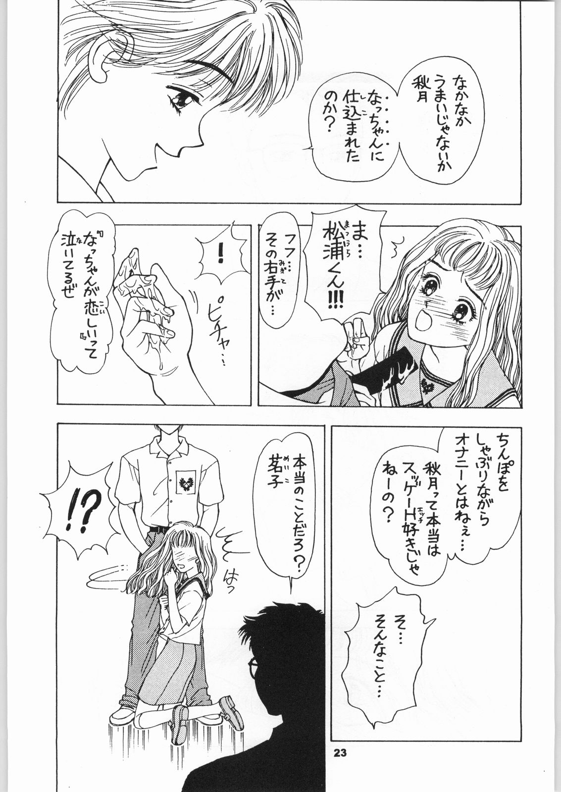 (C51) [Nippon H Manga Kyoukai (Various)] Kinou no Ryouri (Various) page 22 full