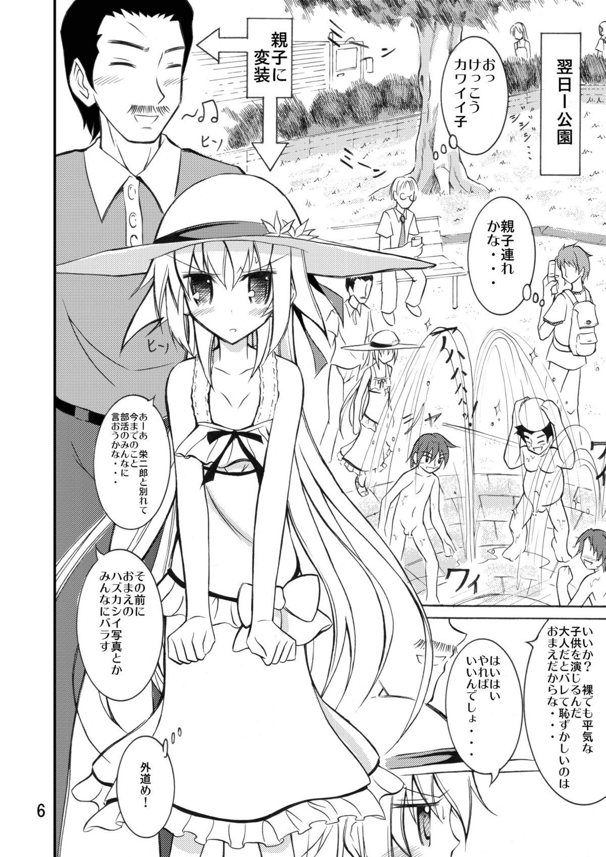 (C77) [Nihon Dandy (Matsuno Susumu)] Kouen Roshutsu! Debut page 6 full