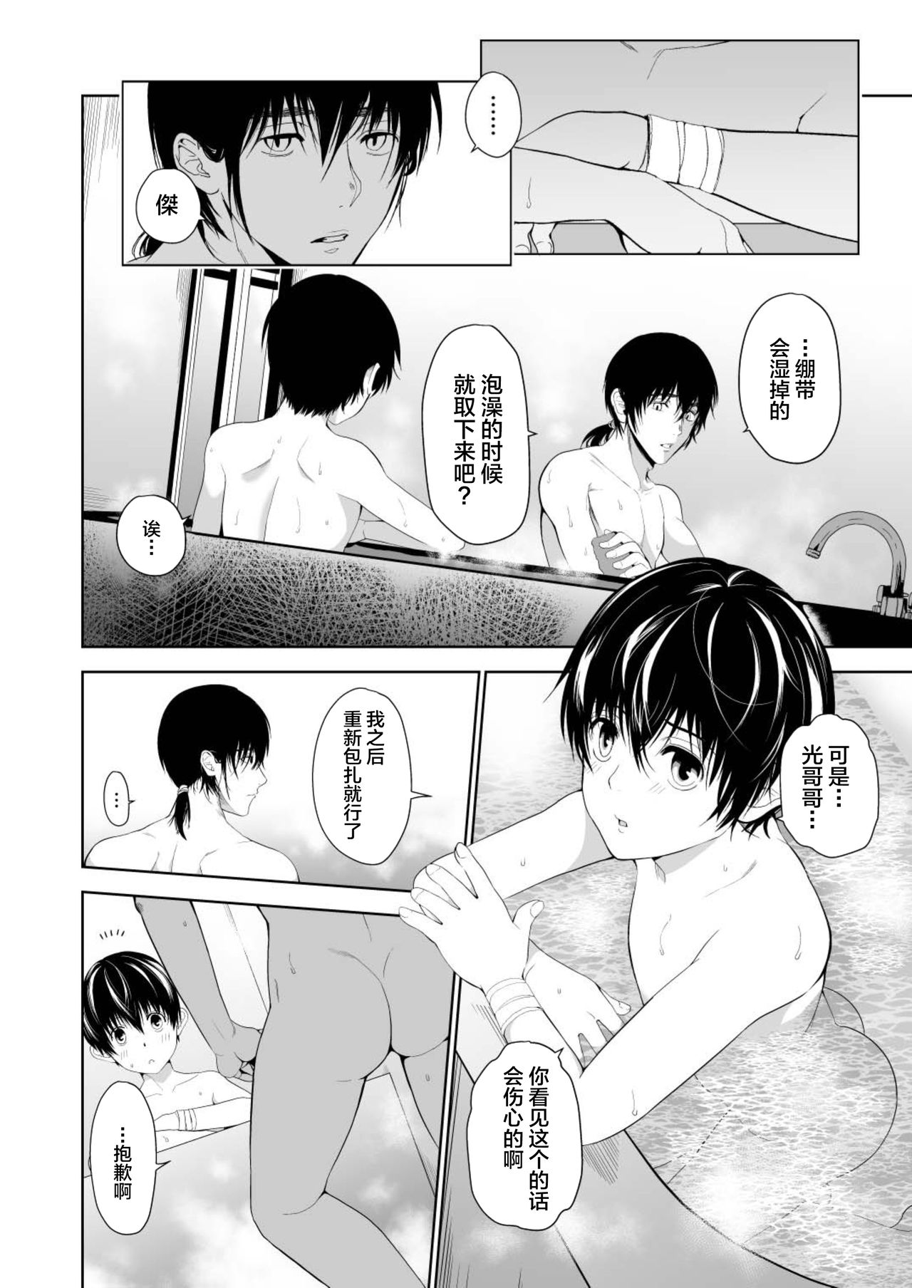 [TANTAN (Tannu)] Chiisana Ano Ko to Futari kiri no Heya [Chinese] [迷幻仙域×新桥月白日语社] [Digital] page 16 full