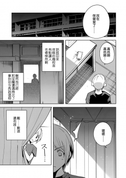 (C95) [Ink Complex (Tomohiro Kai)] Commons no Ma 3 [Chinese]  [無邪気漢化組] - page 13