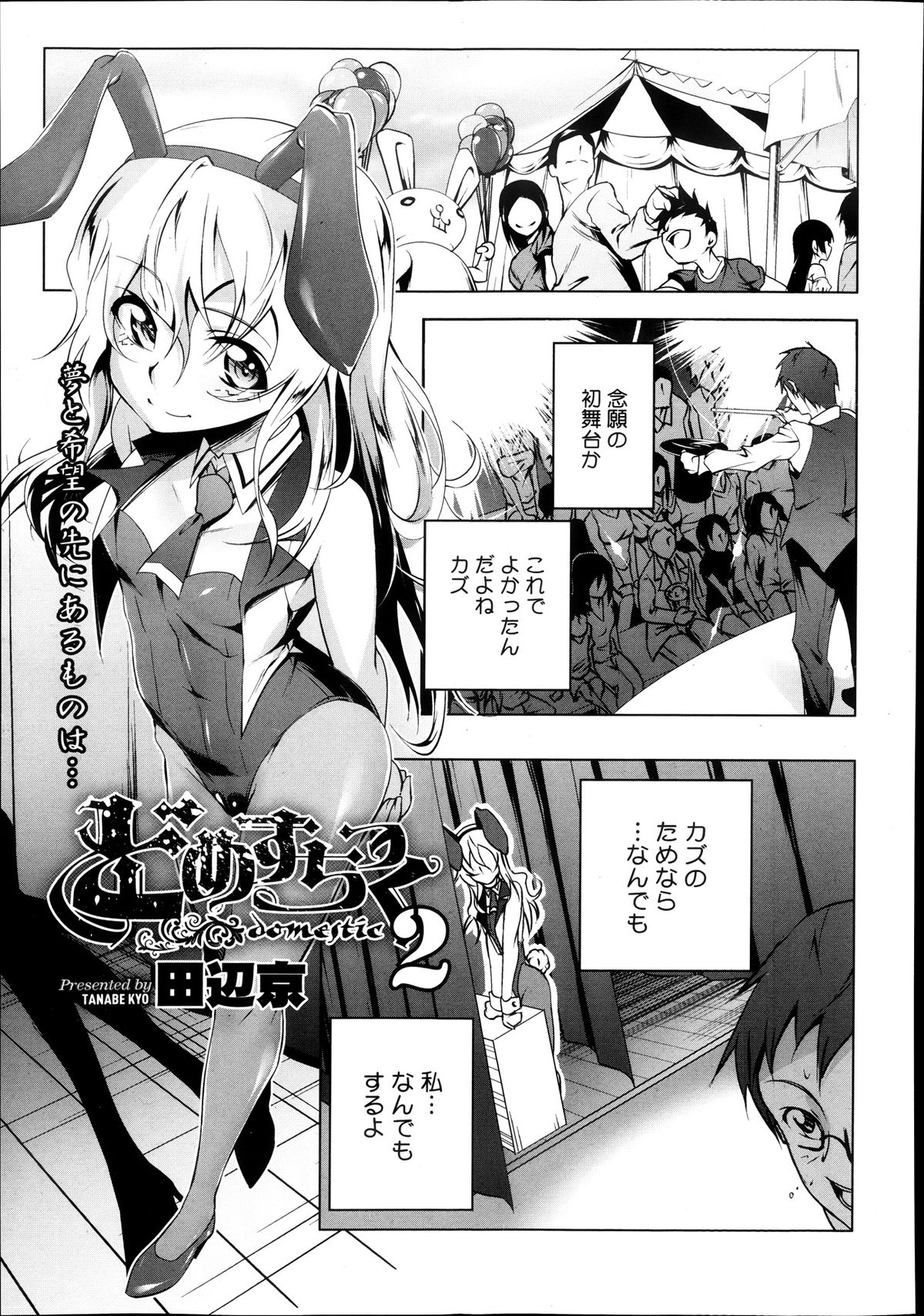 [Tanabe Kyo] Domestic 1+2 page 25 full