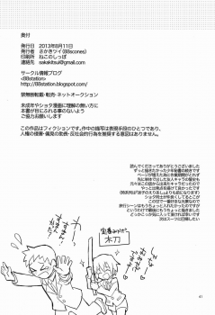(C84) [88scones (Sakaki Tsui)] Shoutou-go Hisho Note - page 40