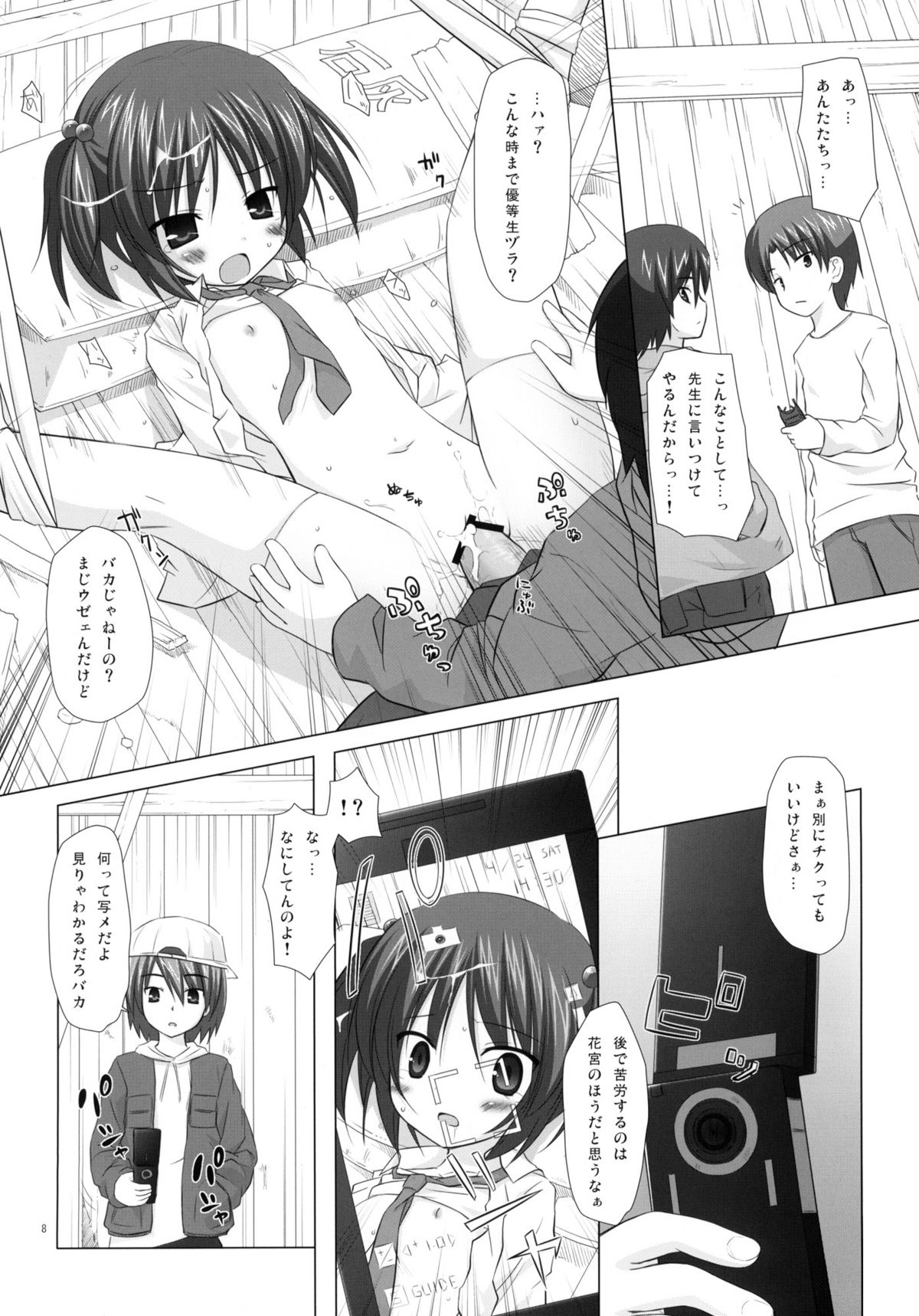 (COMIC1☆4) [Noraneko-no-tama (Yukino Minato)] Shiiku-bu page 7 full