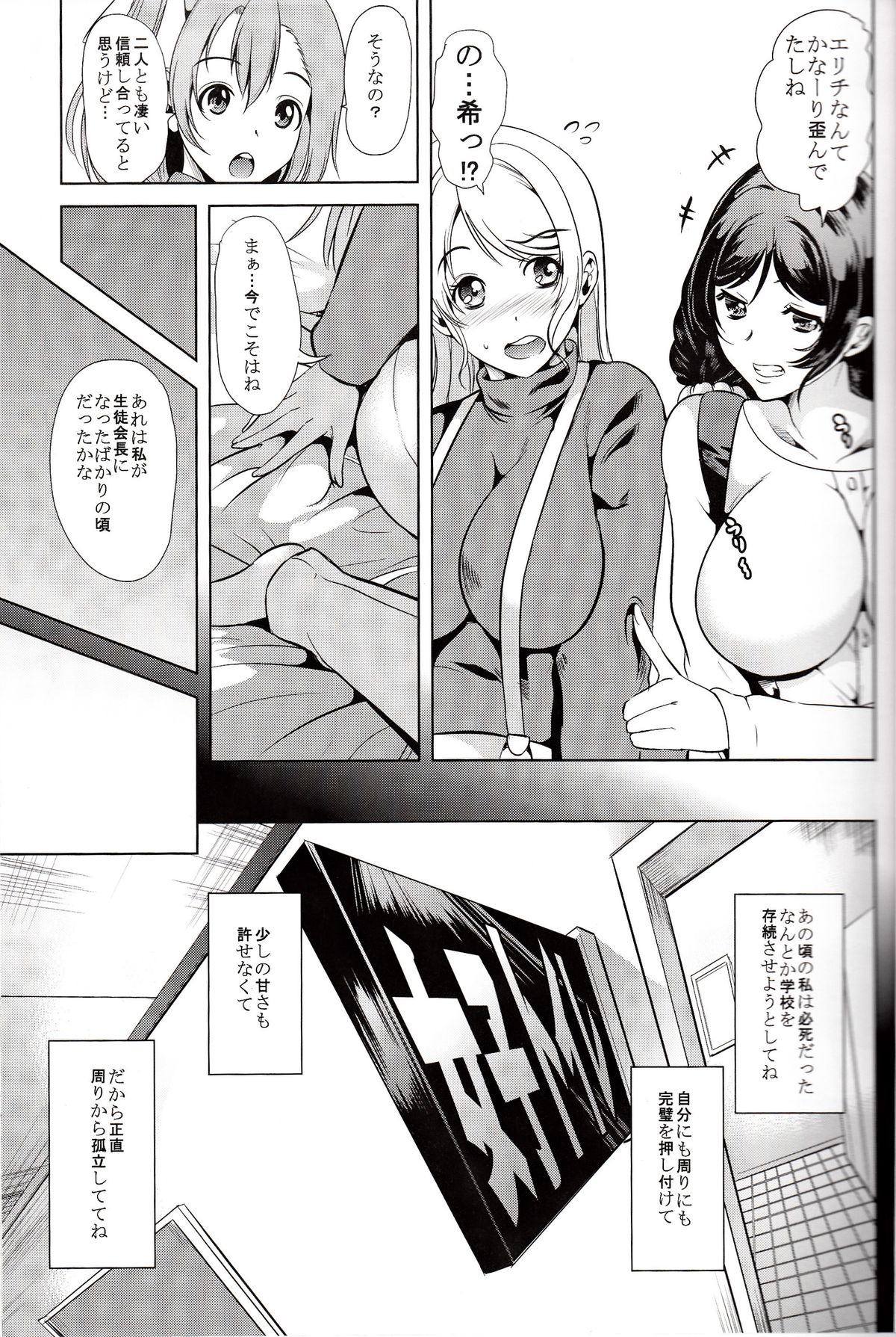 (C86) [Yabitsutouge (Ootori Mahiro)] Fukanzen Koutei (Love Live!) page 8 full