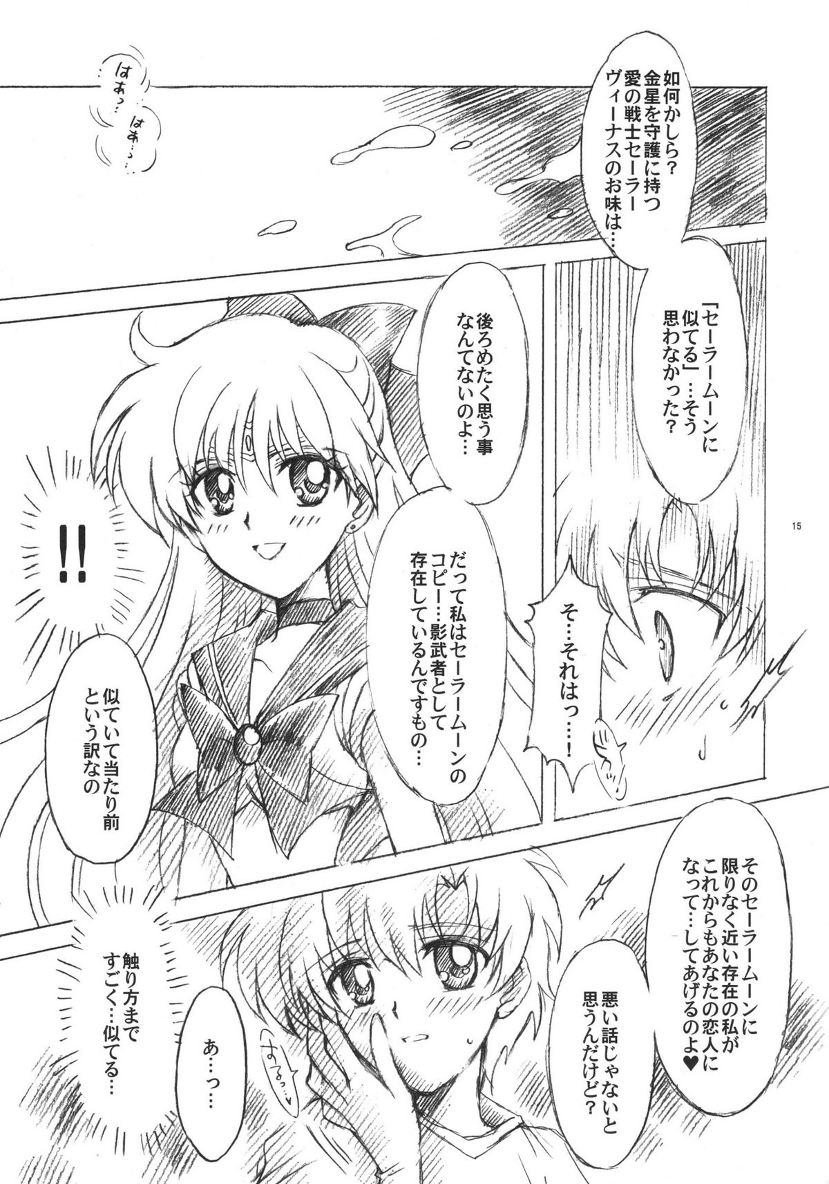 (C74) [Kotori Jimusho (Sakura Bunchou)] chanson de I'adieu 3 (Sailor Moon) page 14 full