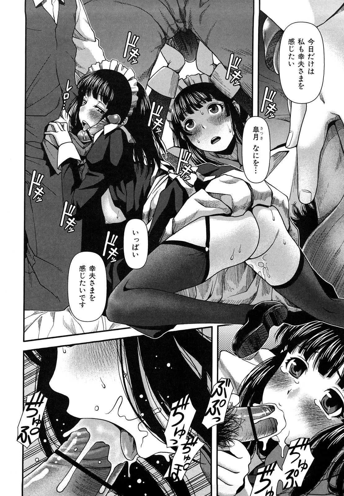 [Yasohachi Ryo] Virgin Room page 17 full
