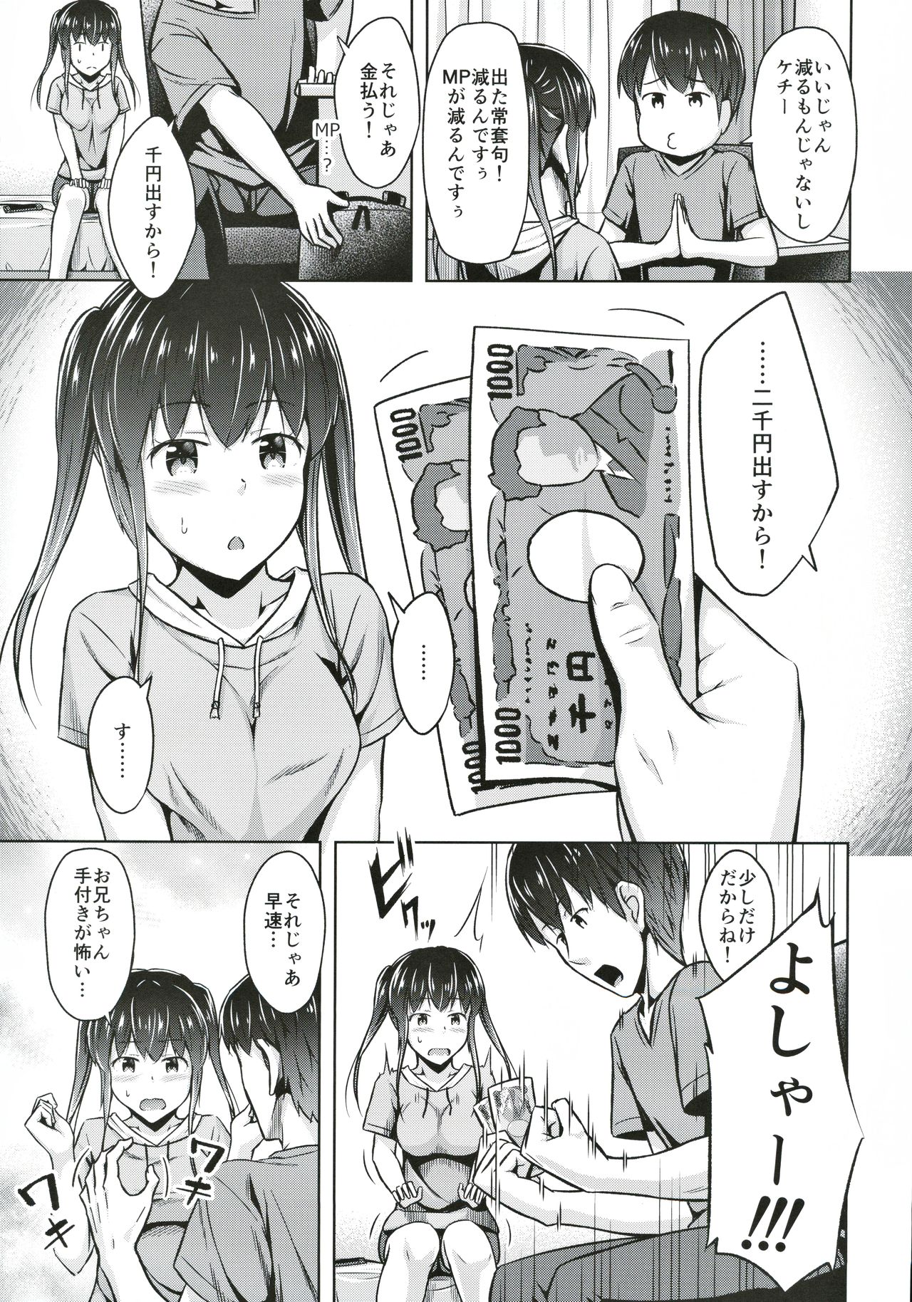 (C97) [SEPIA (OgataAz)] Saikin Imouto no Oppai ga Kininatte Shikataganai page 4 full