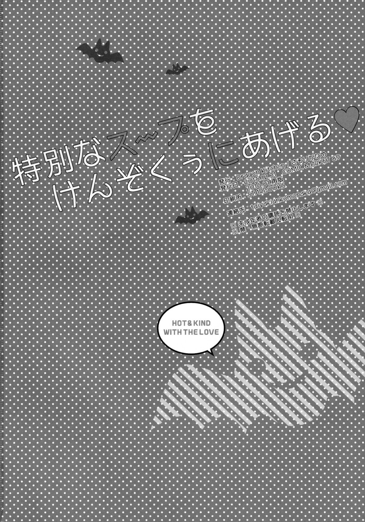 (C89) [Dragon Kitchen (Sasorigatame)] Tokubetsu na Soup o Kenzokuu ni Ageru (Granblue Fantasy, Rage of Bahamut) page 18 full