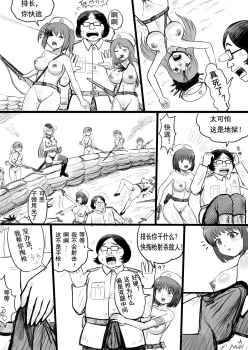 [球菌] 全裸秀色 [Chinese] - page 15