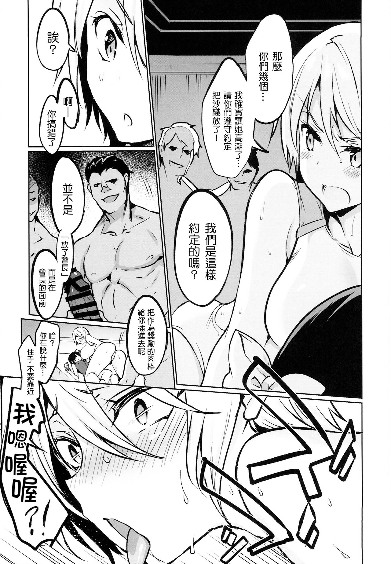 (C94) [OTOMEKIBUN (Sansyoku Amido.)] Gakkou de Seishun! 15 [Chinese] [千易夏河崎個人漢化] page 16 full