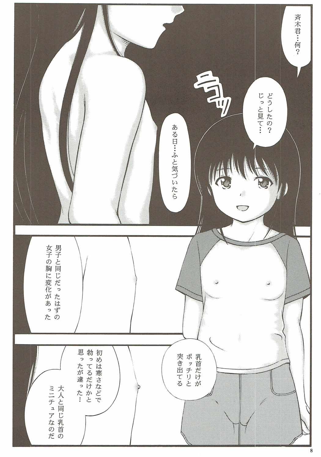 [Jitsuyou Shinshiki] Dainiji Seichou VS Toushi Nouryoku (Saiki Kusuo no Psi Nan) page 8 full
