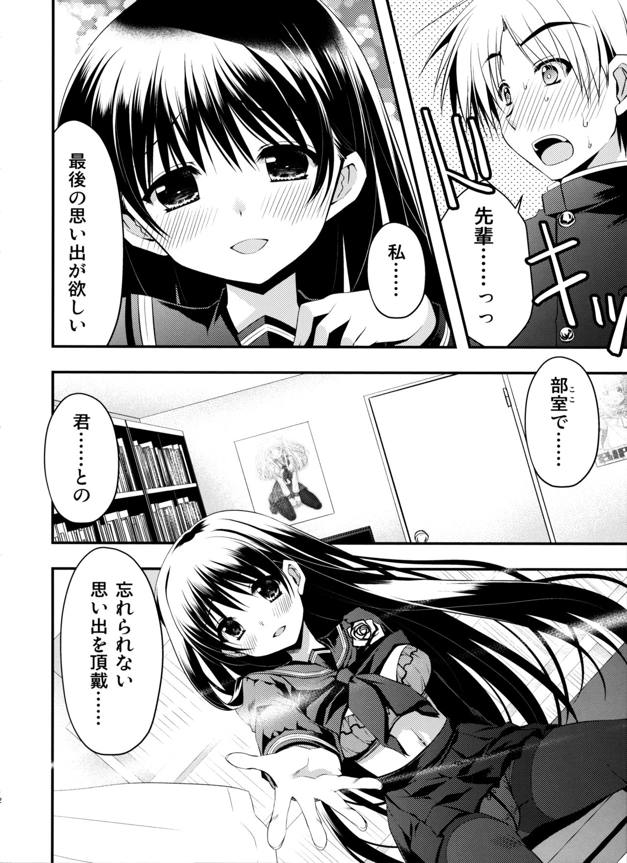 (C97) [Ryuu no Kinyoubi (Ryuga Syo)] Senpai ga Sotsugyou Suru Hi page 12 full