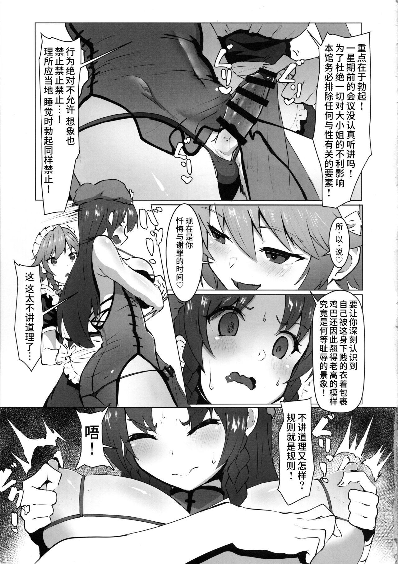 (C96) [Yo wa Okazu wo Shomou Shiteoru (Siya)] Dasasete Kudasai Sakuya-san!! (Touhou Project) [Chinese] [彷徨水面个人汉化] page 4 full