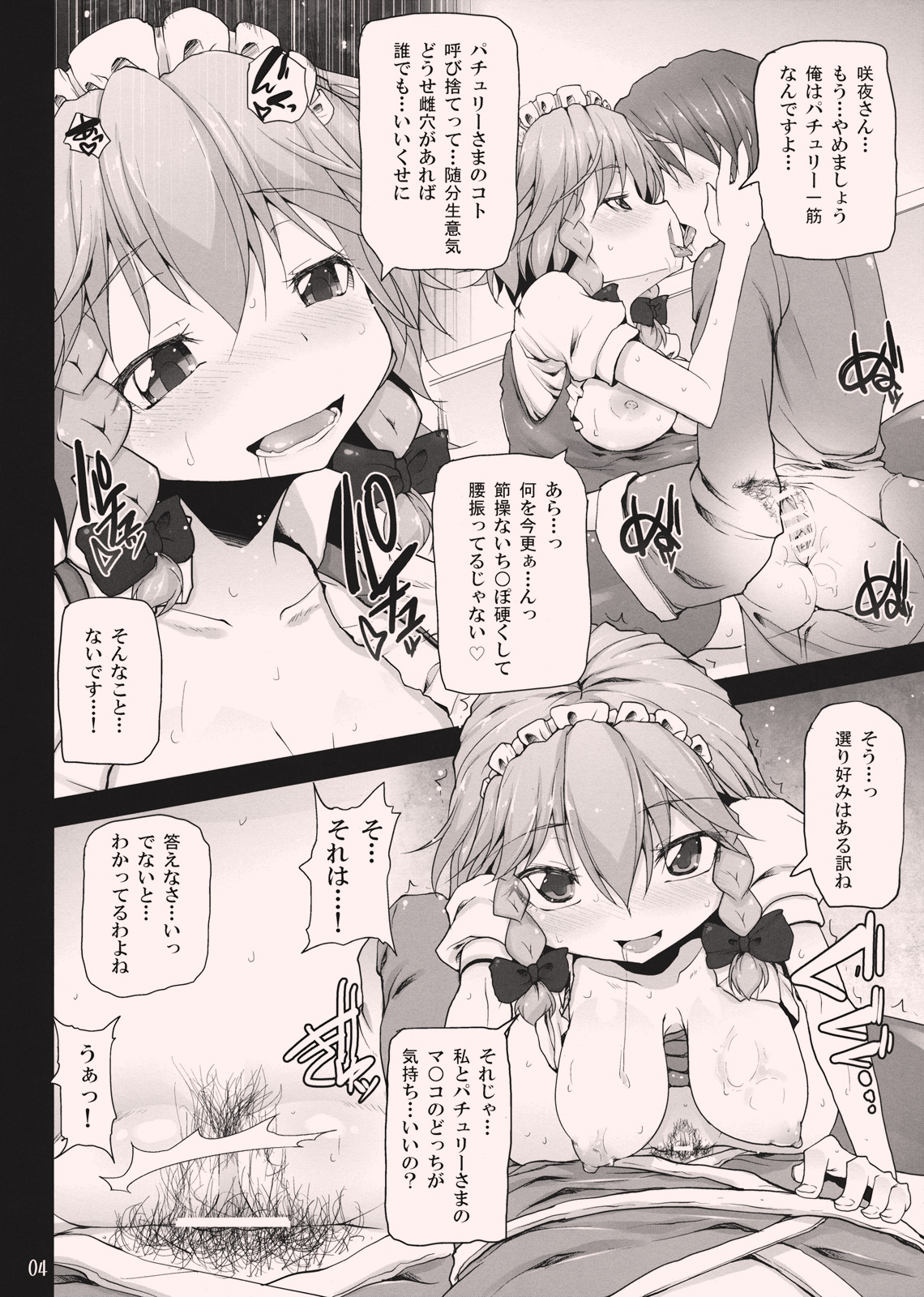 (Reitaisai 9) [Kuma-tan Flash!, Eclipse (Hanao., Rougetu)] KUMAlipse3 (Touhou Project) page 4 full