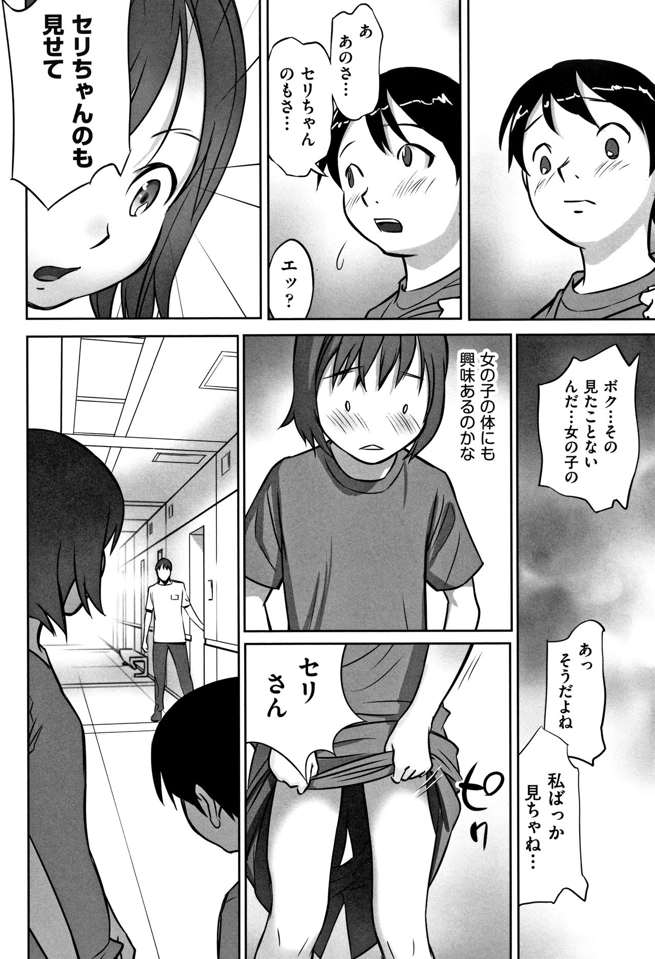 [Hanainu] Otokonoko wa Soko no Kouzou ga Shiritai noda page 89 full