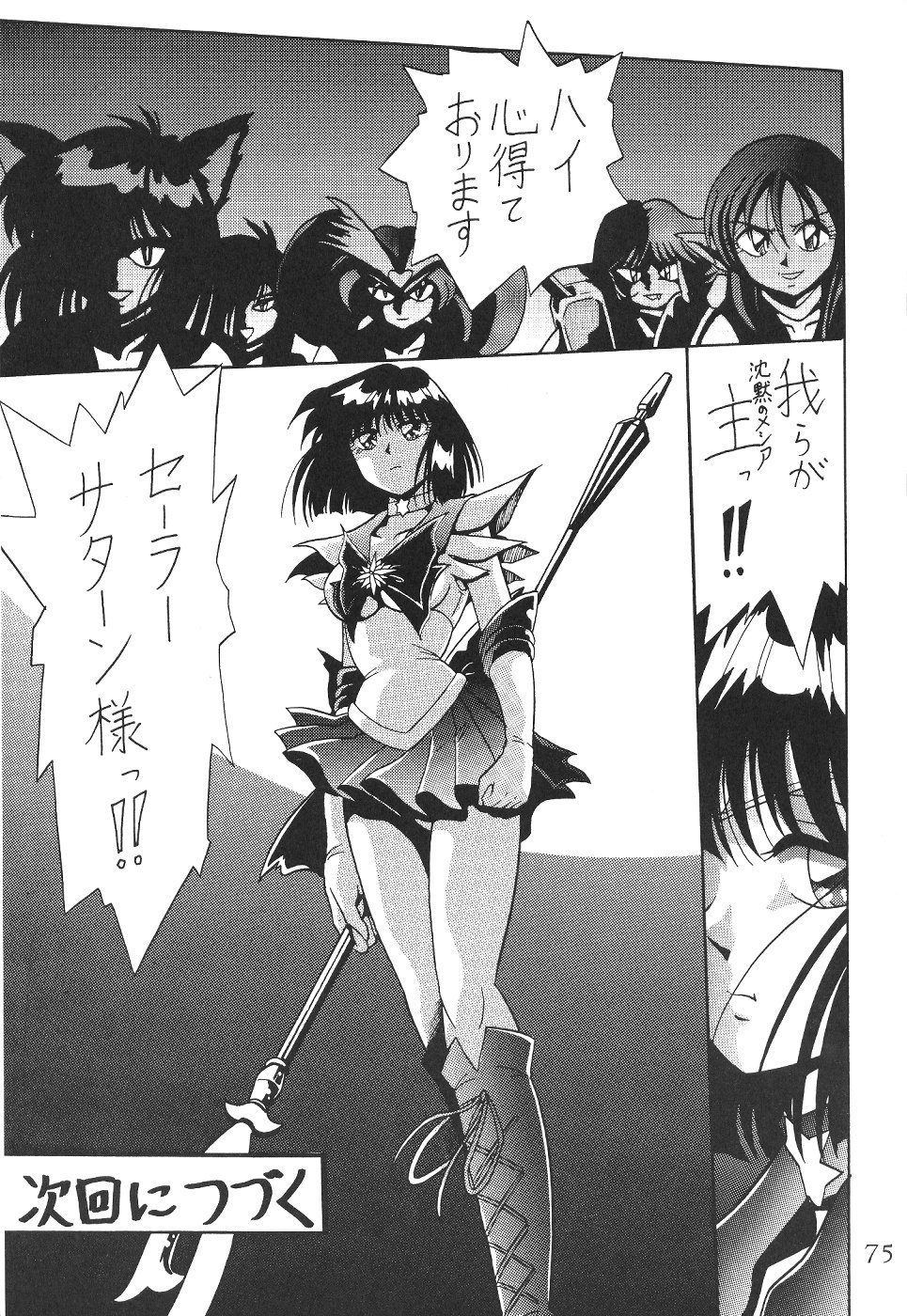 (CR29) [Thirty Saver Street 2D Shooting (Maki Hideto, Sawara Kazumitsu)] Silent Saturn SS vol. 1 (Bishoujo Senshi Sailor Moon) page 76 full