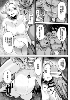 [Taji] Hitoya no Elf (2D Comic Magazine Botebara Sex de Nikubenki Ochi! Vol. 1) [Chinese] [八十万禁书教头汉化] [Digital] - page 8